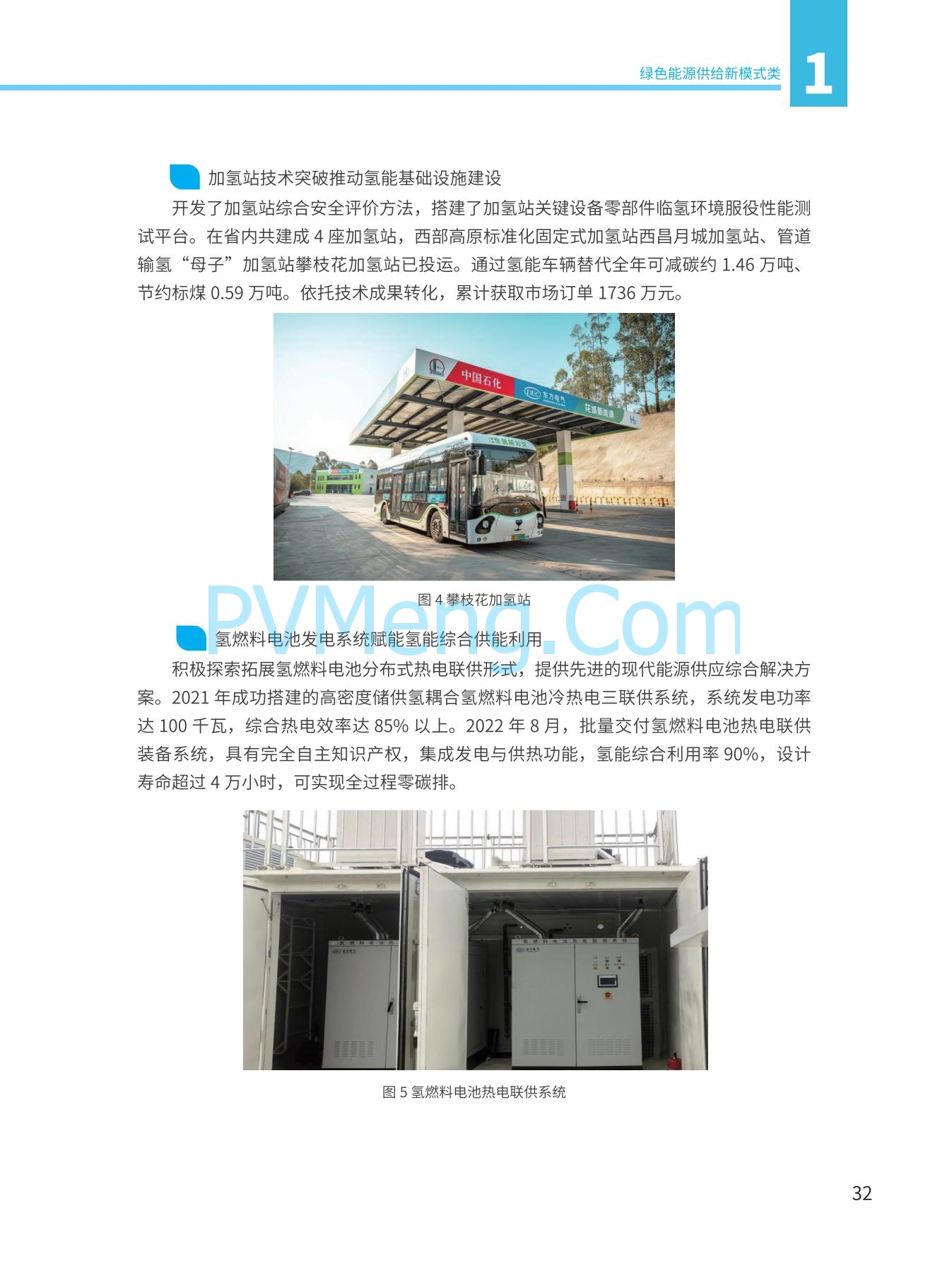 国家能源局发布能源绿色低碳转型典型案例20240519