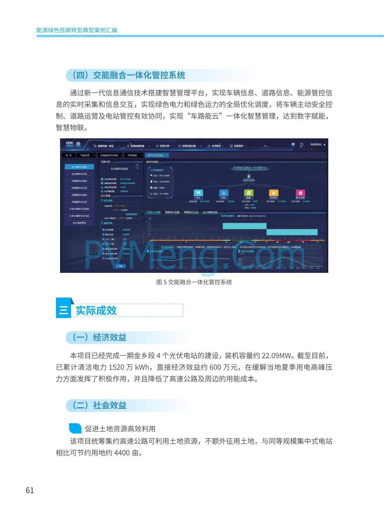 国家能源局发布能源绿色低碳转型典型案例20240519