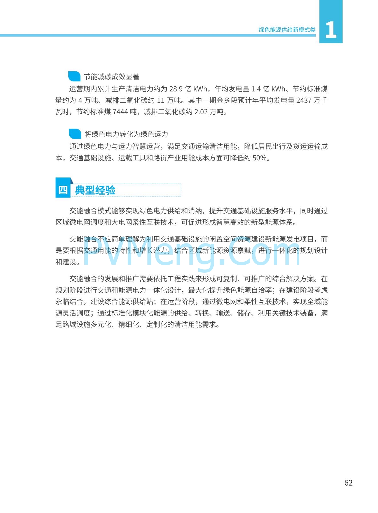 国家能源局发布能源绿色低碳转型典型案例20240519