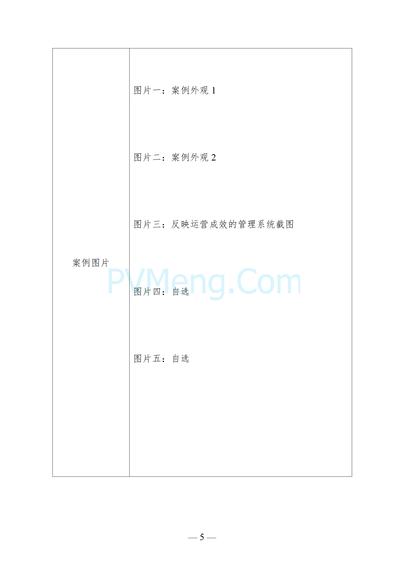 安徽省光储办关于征集安徽省先进光伏和新型储能应用示范案例的通知20241120