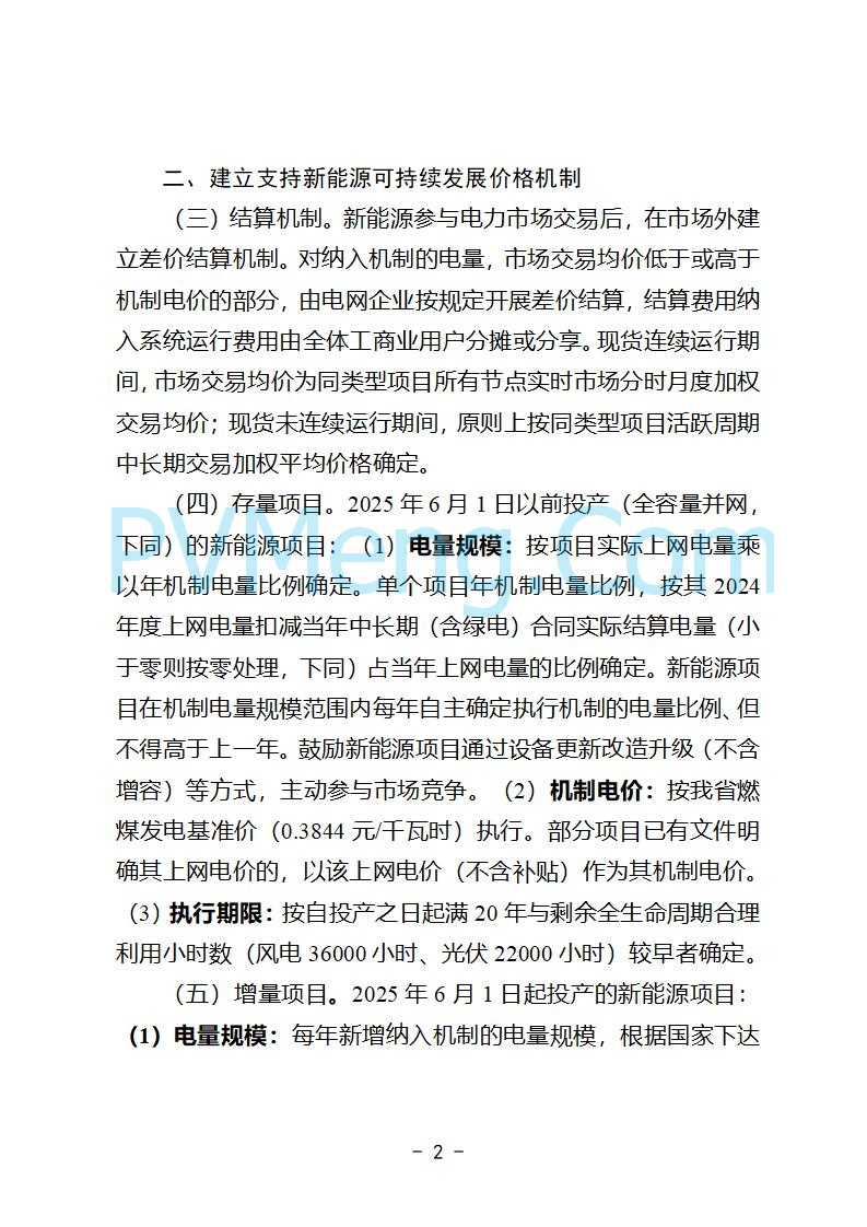 安徽省发改委关于公开征求《安徽省深化新能源上网电价市场化改革促进新能源高质量发展实施方案（征求意见稿）》意见的公告20250829