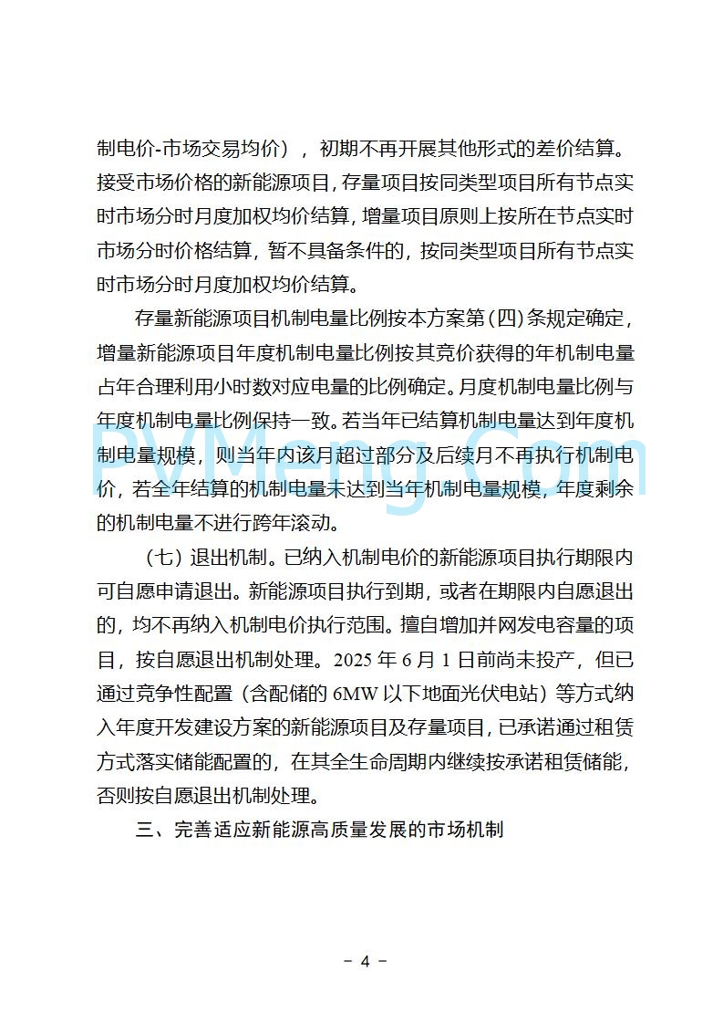 安徽省发改委关于公开征求《安徽省深化新能源上网电价市场化改革促进新能源高质量发展实施方案（征求意见稿）》意见的公告20250829