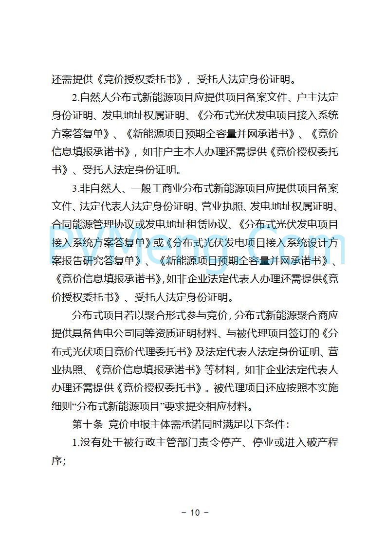 安徽省发改委关于公开征求《安徽省深化新能源上网电价市场化改革促进新能源高质量发展实施方案（征求意见稿）》意见的公告20250829