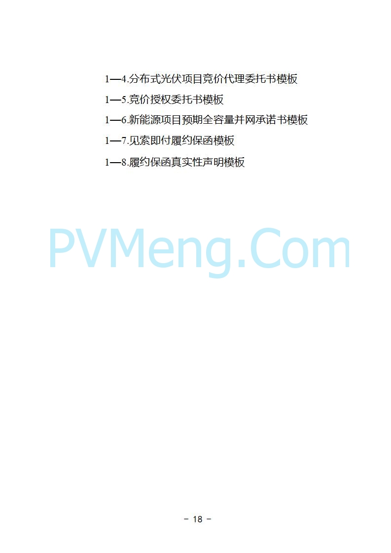 安徽省发改委关于公开征求《安徽省深化新能源上网电价市场化改革促进新能源高质量发展实施方案（征求意见稿）》意见的公告20250829