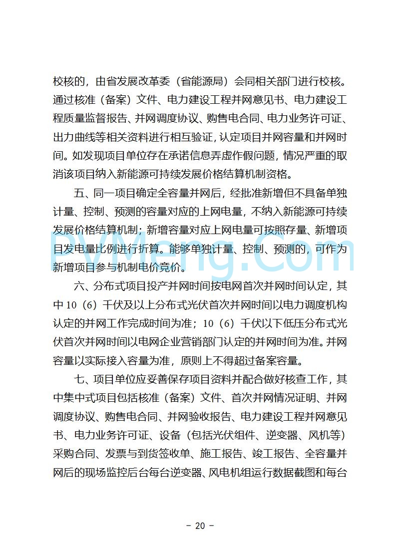 安徽省发改委关于公开征求《安徽省深化新能源上网电价市场化改革促进新能源高质量发展实施方案（征求意见稿）》意见的公告20250829