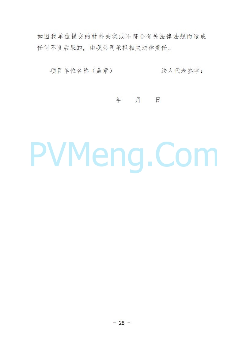 安徽省发改委关于公开征求《安徽省深化新能源上网电价市场化改革促进新能源高质量发展实施方案（征求意见稿）》意见的公告20250829