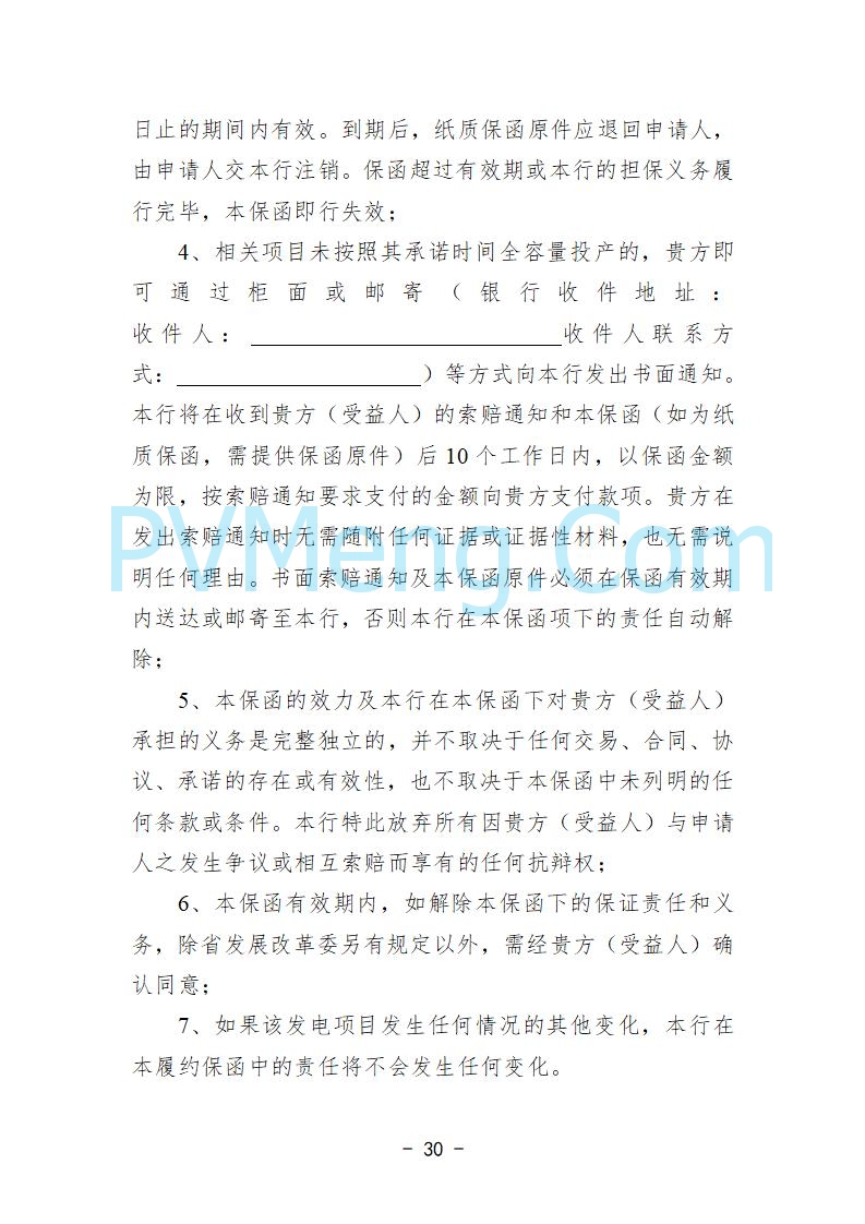 安徽省发改委关于公开征求《安徽省深化新能源上网电价市场化改革促进新能源高质量发展实施方案（征求意见稿）》意见的公告20250829