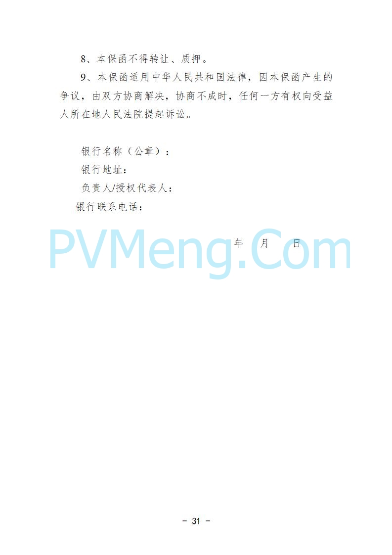 安徽省发改委关于公开征求《安徽省深化新能源上网电价市场化改革促进新能源高质量发展实施方案（征求意见稿）》意见的公告20250829