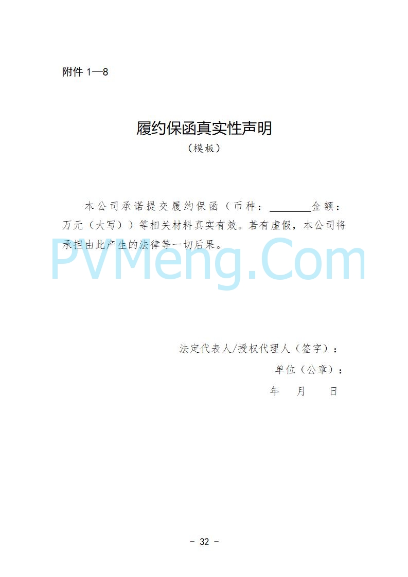 安徽省发改委关于公开征求《安徽省深化新能源上网电价市场化改革促进新能源高质量发展实施方案（征求意见稿）》意见的公告20250829